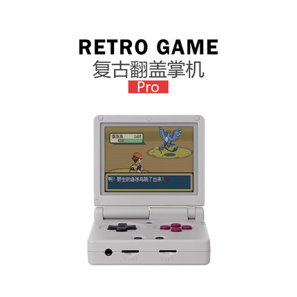 自由物语 复古翻盖掌机Pro 经典折叠便携3.5英寸GBA掌上PSP游戏机