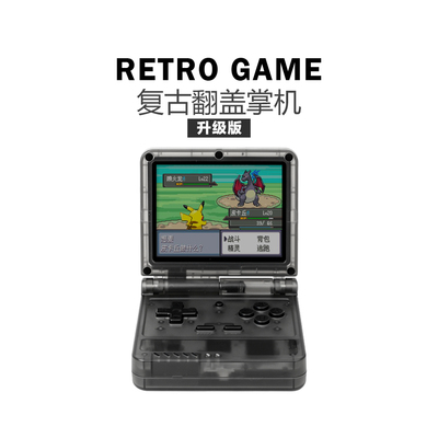 复古GBA折叠掌机升级版