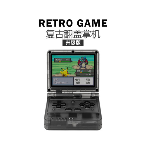 复古GBA折叠掌机升级版