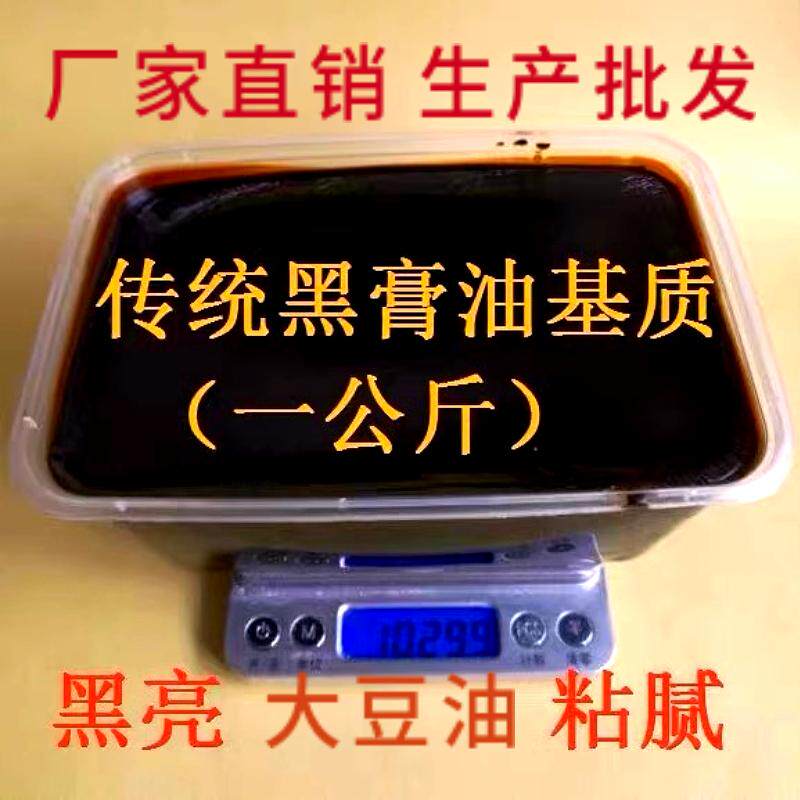 传统手工老黑膏药基质黑油膏坯子芝麻油豆油熬制泥去火毒制作批发