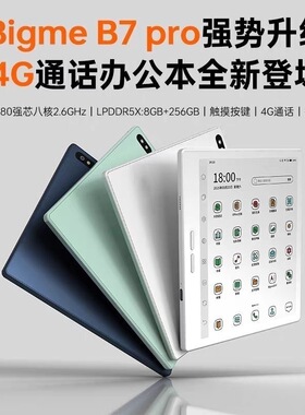 BIGME 新款B7pro彩色墨水屏智能墨水屏办公本7寸电纸书阅读器电子