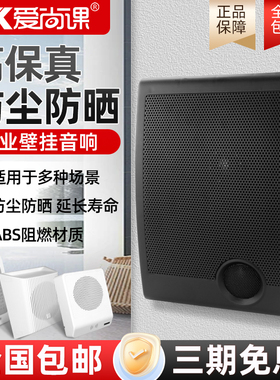 爱尚课 702A 壁挂喇叭音箱挂壁音响教室店铺会议公共广播背景音乐