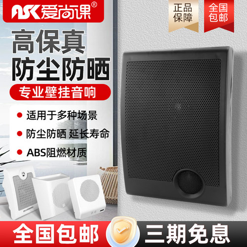 爱尚课壁挂喇叭公共广播