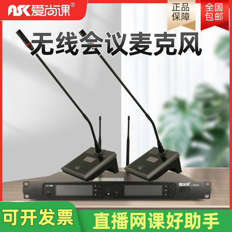 爱尚课 L-2022A无线会议话筒U段麦克风学校广播演讲电容鹅颈会议 - 实物图