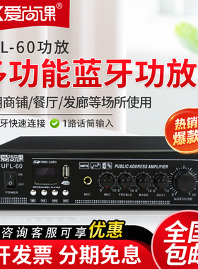 爱尚课 UFL-60定压功放机吊顶音响音乐公共广播吸顶喇叭蓝牙功放