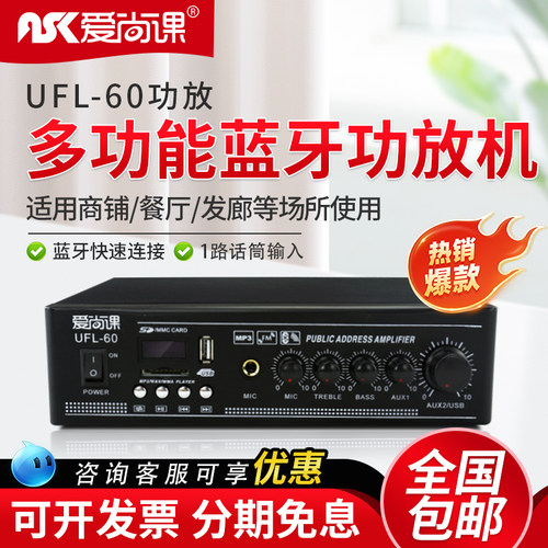 爱尚课ufl-60定压吊顶音乐功放机