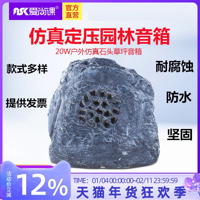爱尚课 CPY-41草坪音响公园园林草地音箱室外户外防水石头喇叭