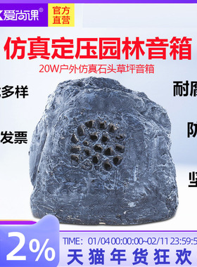 爱尚课 CPY-41草坪音响公园园林草地音箱室外户外防水石头喇叭