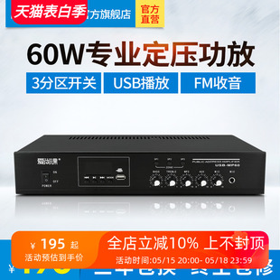 爱尚课 MP60黑定压功放机3分区背景音乐校园广播系统功放60W USB