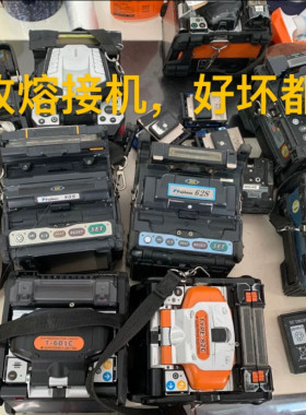 回收熔接机古河、思仪、日新、迪威普、吉隆通信、光谷、华兴新锐