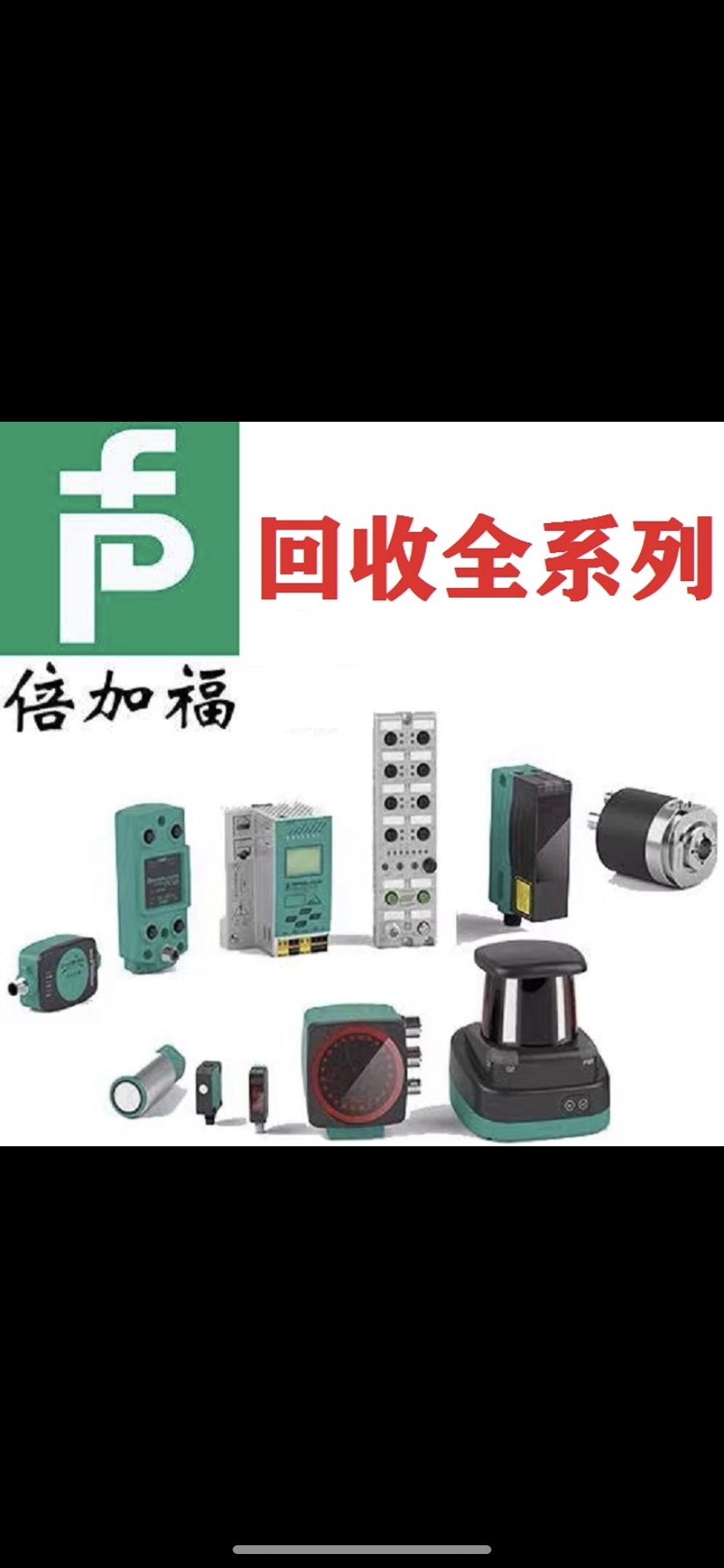 回收倍加福PVS58N-011AGR0BN-0013 ENI58IL-S10CA5-1024UD1-RC1