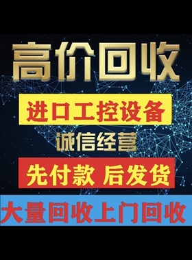 高价回收台达PLC，DVP08HN11T 模块DVP14SS211T有货请联系咨询