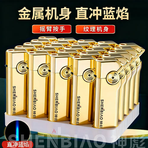 新款金属机身直冲蓝焰防风打火机