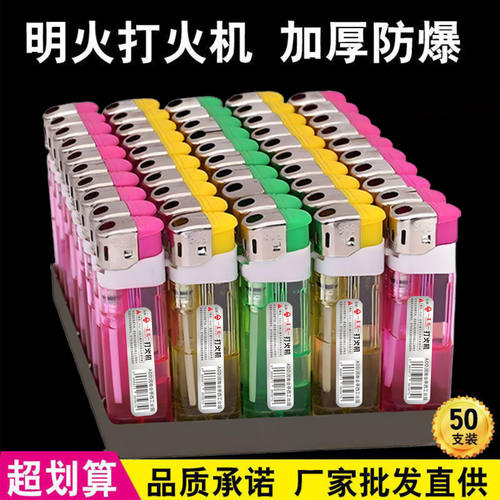 经典电子明火一次性打火机批发