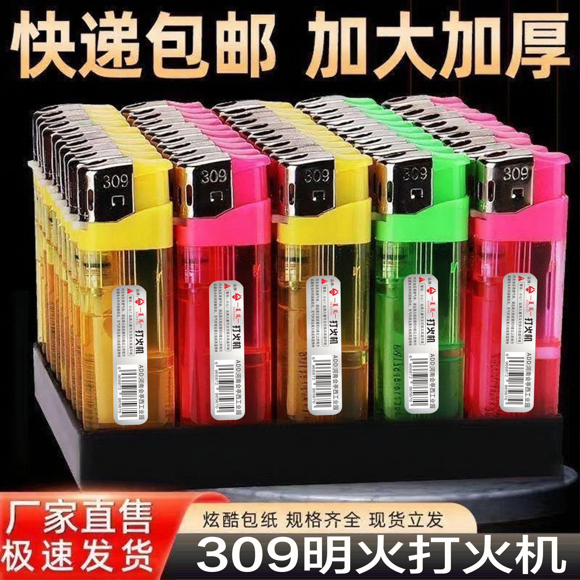 加厚加大明火一次性打火机