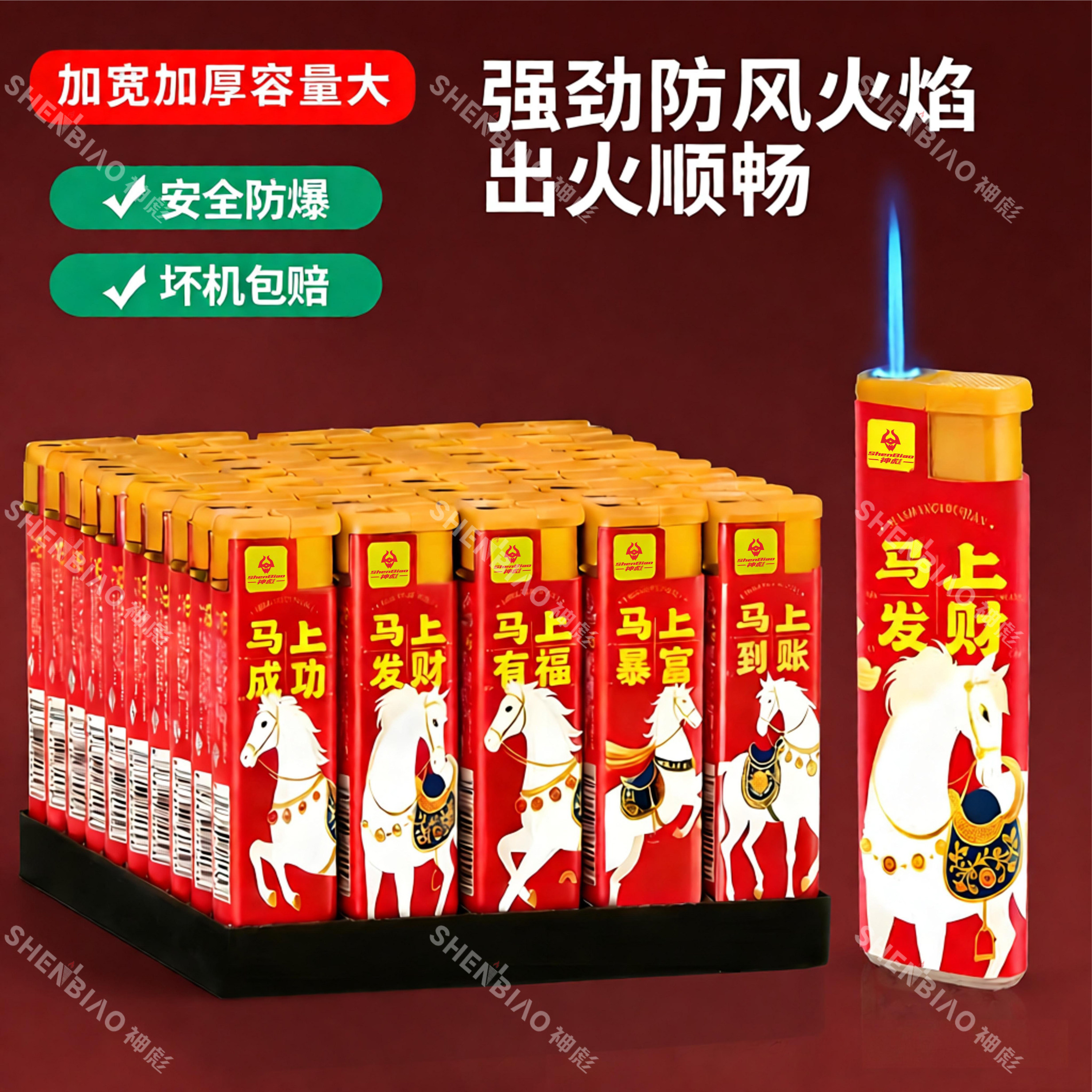 新款国潮马年大吉红色充气打火机