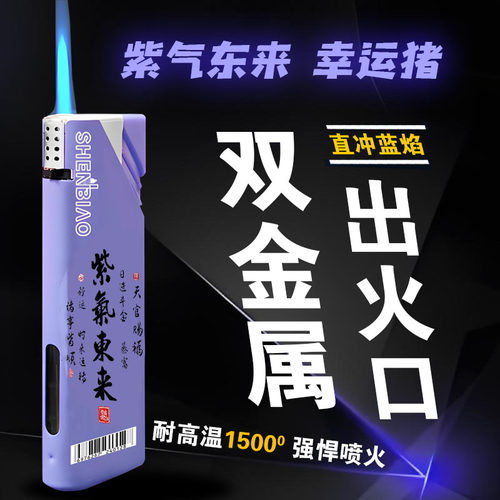 紫色高档耐高温金属防风打火机