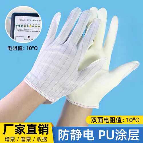 防滑电子厂无硫生产专用PU手套