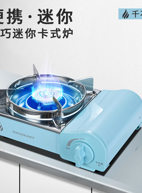 户外防风卡式炉迷你炉千石智