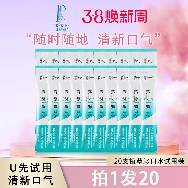 植物萃取便携式条装漱口水温和