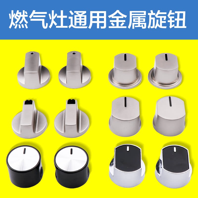 煤气灶旋钮液化气灶金属按钮老板方太通用天燃气灶点火开关配件