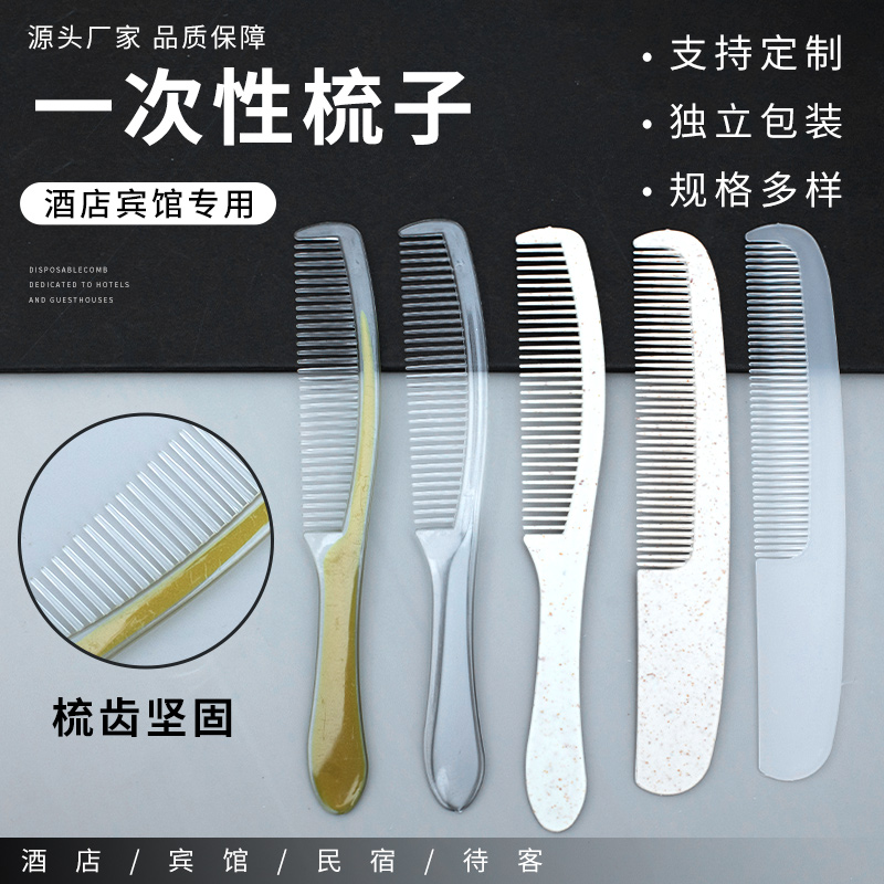 专用一次性塑料客房定制包邮梳子