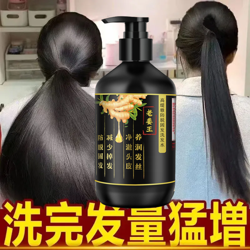 生姜洗发水防脱生发增发育发