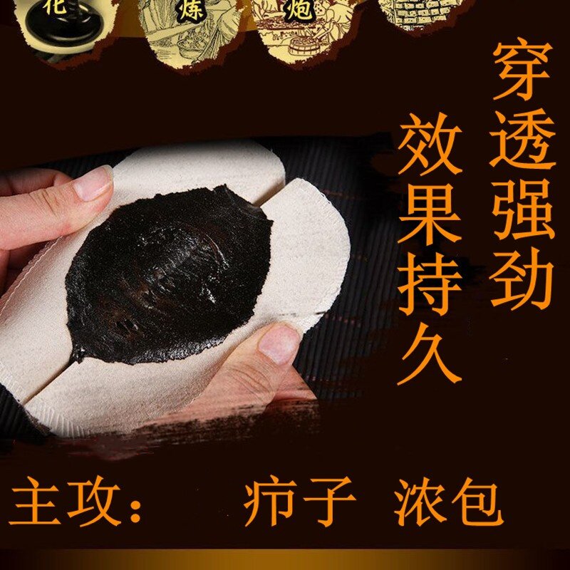火疖子痘痘拔脓膏屁股上长硬疙瘩硬块疮肛周浓包吸脓头中药拔脓贴