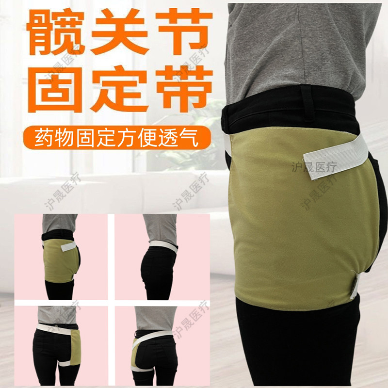 胯部髋关节外敷包药袋