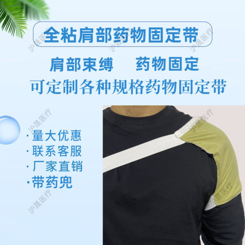 全粘肩关节固定药袋透气带兜