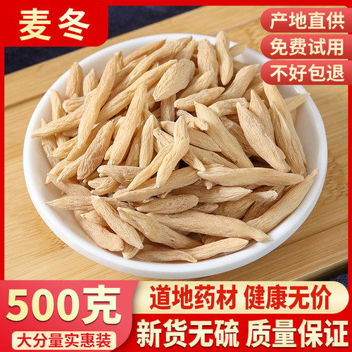特级天然无硫新货花茶包邮麦冬