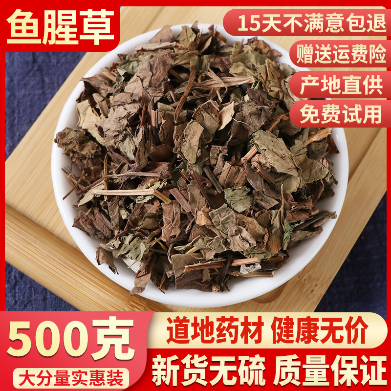 中药材野生鱼腥草正品鱼腥草干鱼腥草茶泡水新鲜干货500g克包邮