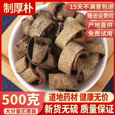 中药材 姜制厚朴500g包邮姜厚朴炙厚朴姜朴刮粗皮厚朴 保质保量