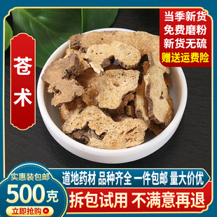 包邮 特级 野生 500克装 正宗 仓术 中药材苍术500g 苍术片 新货