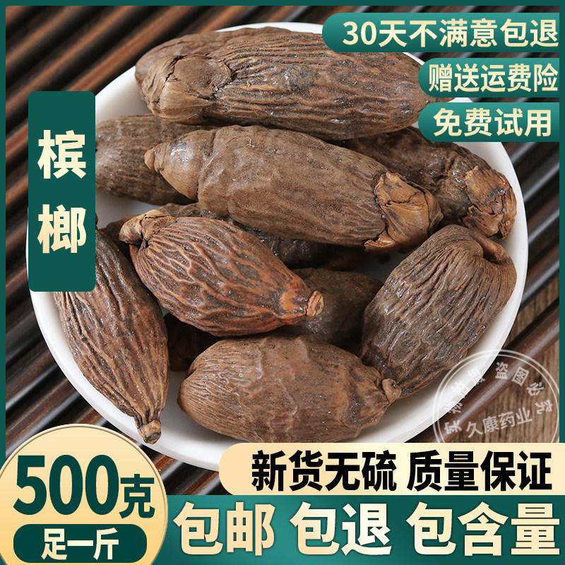 槟榔果 500g 包邮完整个 非口嚼槟郎干 中药材香料调料干货大全