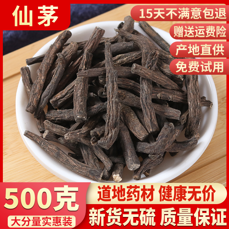 中药材仙茅野生正品仙茅仙矛泡酒仙茅根茶500g包邮