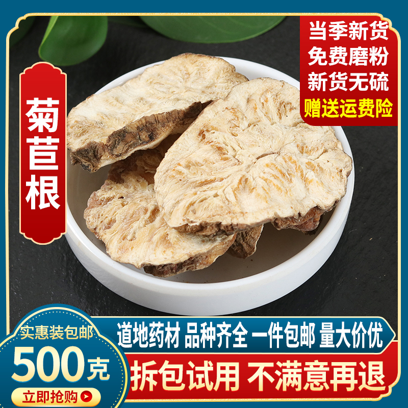 中药材野生菊苣根片菊根苣 苣蓝菊鞠菊根茶菊巨根苦苣根500克包邮