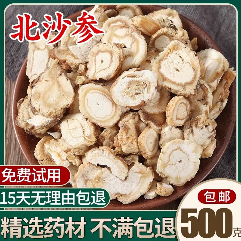 中药材北沙参沙参野生500g克特级北沙参片干货正品另有玉竹麦冬汤