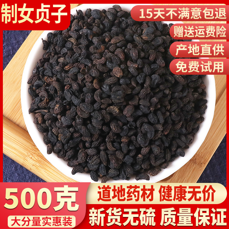 中药材灸女贞子 野生制鸡腰女贞子 炙制女贞子 女贞籽500克包邮
