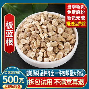 中药材新货野生板蓝根板兰根粉500g克精选天然正品无硫大青叶根