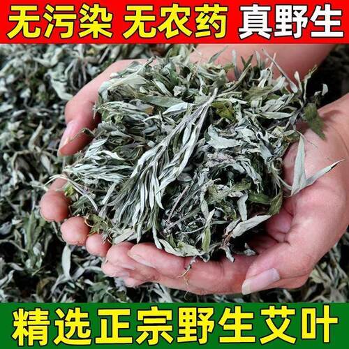 农家艾叶散装中药材包邮