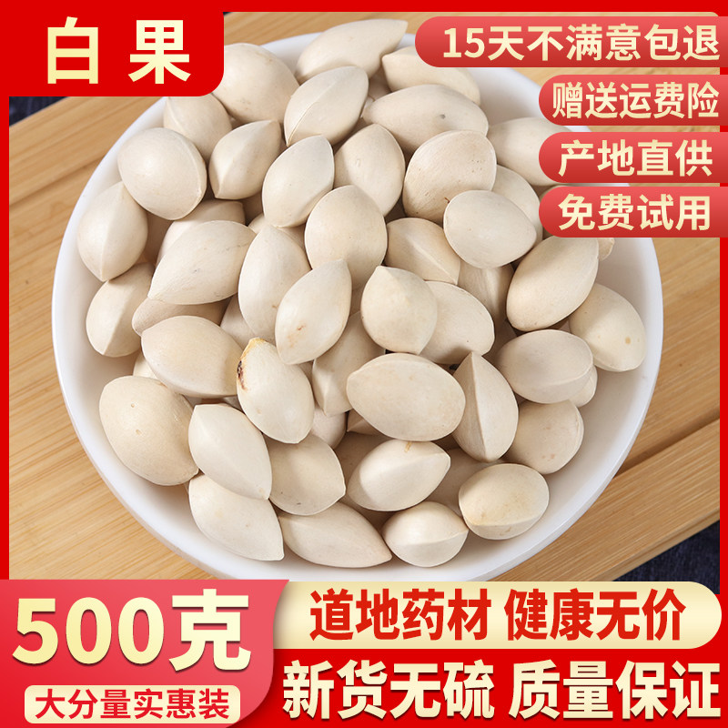 新货白果银杏果 生白果散装中药材农家自产 白果 500克 包邮,传统滋补营养品,其他药食同源食品,淘宝优惠券,粉丝福利购,淘宝优惠卷