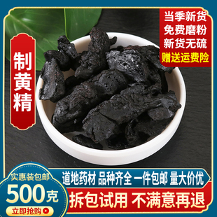 中药材制黄精九制黄精酒制熟制黄精茶酒黄精炙黄精黄精500克包邮