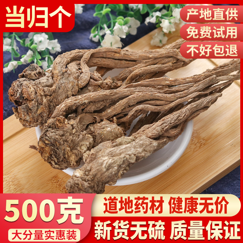 当归500克包邮整根农家散装全当归中药材当归个非野生特级当归头