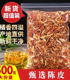 中药材 特级陈皮正品陈皮丝 橘子皮新会陈皮干泡水泡茶500g克包邮