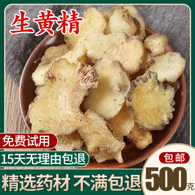 九华山精选无硫黄精片500g包邮 生黄精茶片非野鸡头黄精九晒九蒸