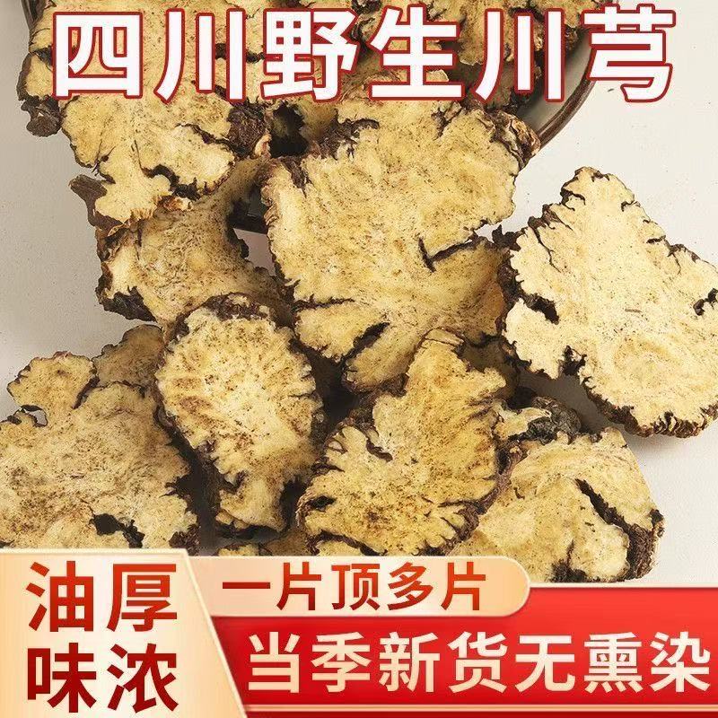 野生中药材四川川芎量大从优
