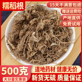 正品中药材糯稻根稻根糯米虚汗盗汗可搭浮小麦500g包邮新货