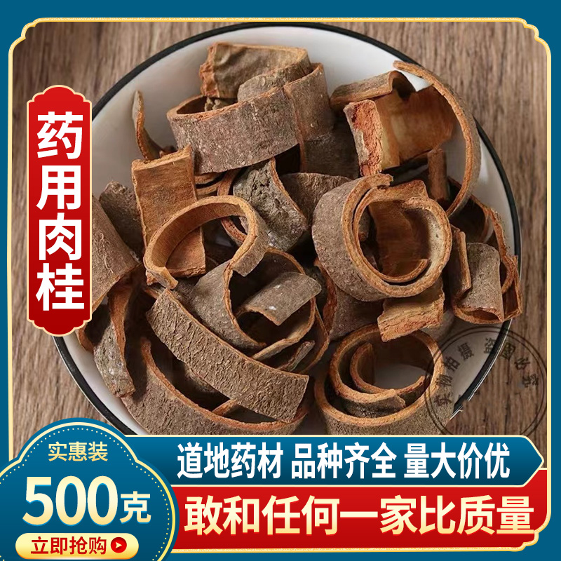 肉桂片中药材肉桂皮丝500g干货特级肉桂茶肉桂粉香料正品非同仁堂 传统滋补营养品 肉桂 原图主图