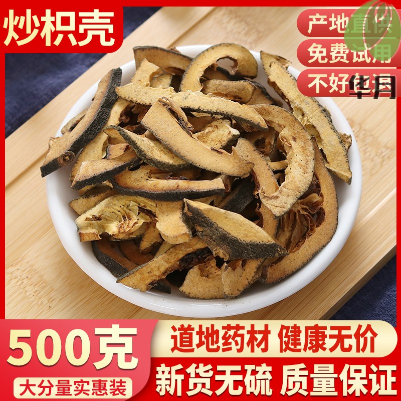 麸枳壳枳实正品500g克包邮中药材